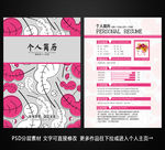 个人简历