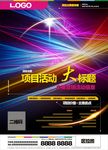 地产海报模版未转曲