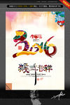 2016 猴年吉祥