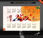 猴年月历 2016年台历