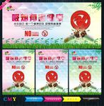 禁止吸烟