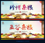 五谷杂粮