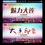 大连印象