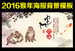2016猴年