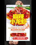 长沙口味虾促销海报模板设计