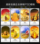 金融展板图片