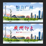 广州