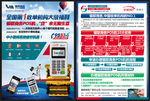 银联pos机广告单页DM