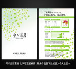 个人简历