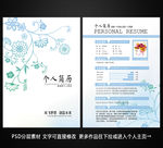 个人简历