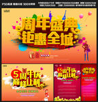 周年庆
