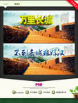 长城