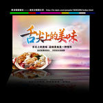 舌尖上的美味
