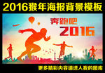 奔跑吧2016