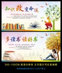 读书海报   学校围挡