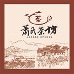 茶坊茶园素材模版下载
