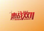 双十一