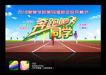 奔跑吧同学