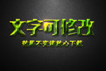绿色气泡效果泡泡3D立体字