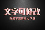 粉色可爱饼干效果纹理3D立体字