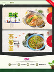 荞麦面