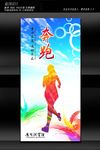 全民健身展板设计