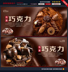 巧克力海报图片