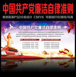 中国共产党廉洁自律准则
