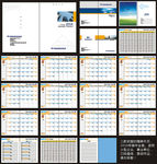 2016年企业工作月历