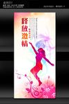 舞动青春展板设计