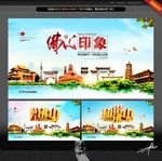 佛山印象 佛山形象广告