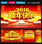 2016新年快乐