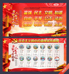 社会主义核心价值观