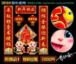 2016猴年对联