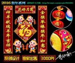 2016猴年对联