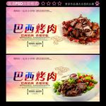 巴西烤肉
