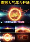 2016震撼大气企业年会开场