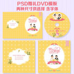卡通婚礼婚庆光盘封面设计psd