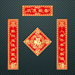 对联 春联