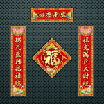 对联 春联