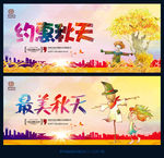 约惠秋天