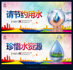 请节约用水