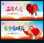 温情大爱