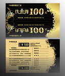 精品代金券
