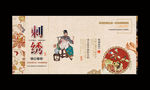 刺绣 中国风