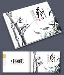 中国风水墨艺术画册封面