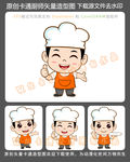 卡通呆萌小厨师矢量造型图