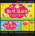 亲子趣味运动会 卡通展板 六一