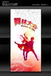 双人舞蹈展板设计