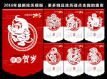 2016年剪纸挂历设计